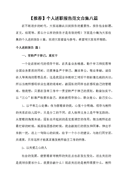 个人述职报告范本合集八篇范本