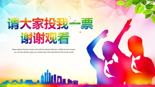 队委员竞选班干部竞选小学生自我介绍PPT