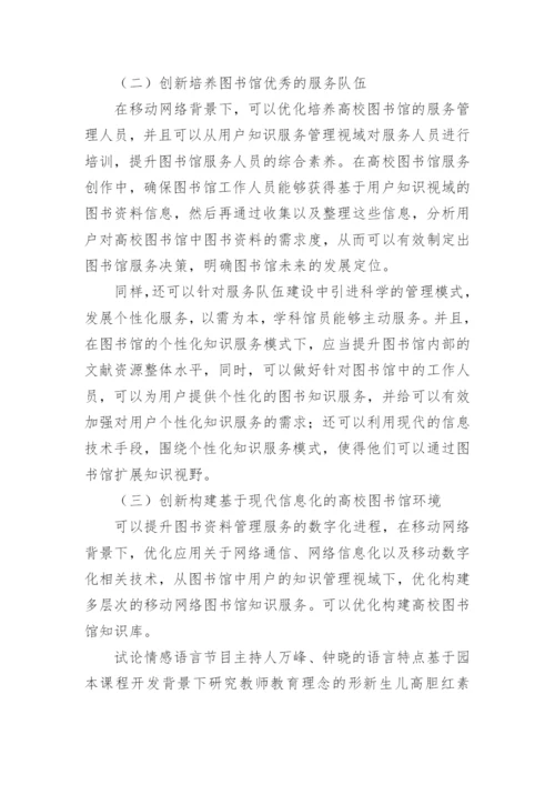 移动图书馆模式创新探讨论文.docx