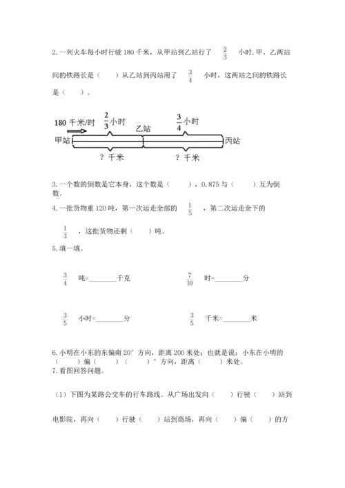 人教版六年级上册数学 期中测试卷（研优卷）.docx