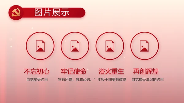 红色入党PPT背景入党誓词宣誓仪式模板