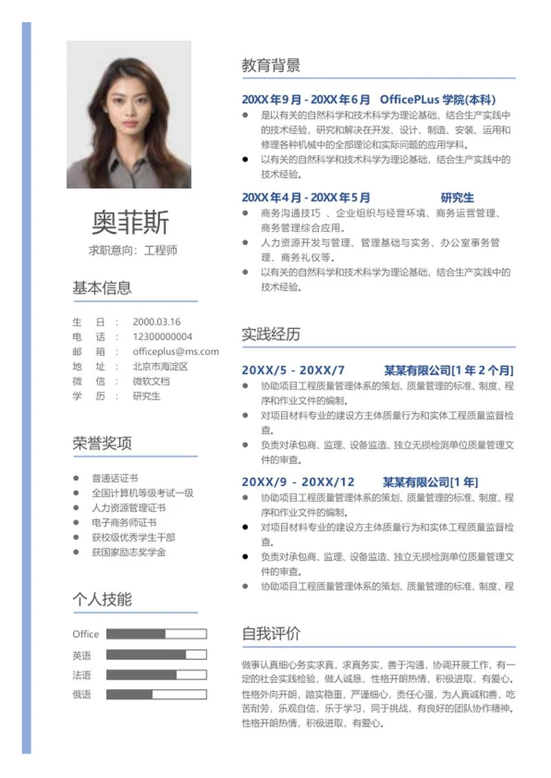 简约工程师求职简历word模板