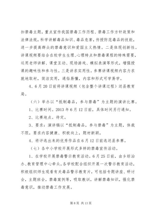 乡镇禁毒宣传月活动方案_1.docx