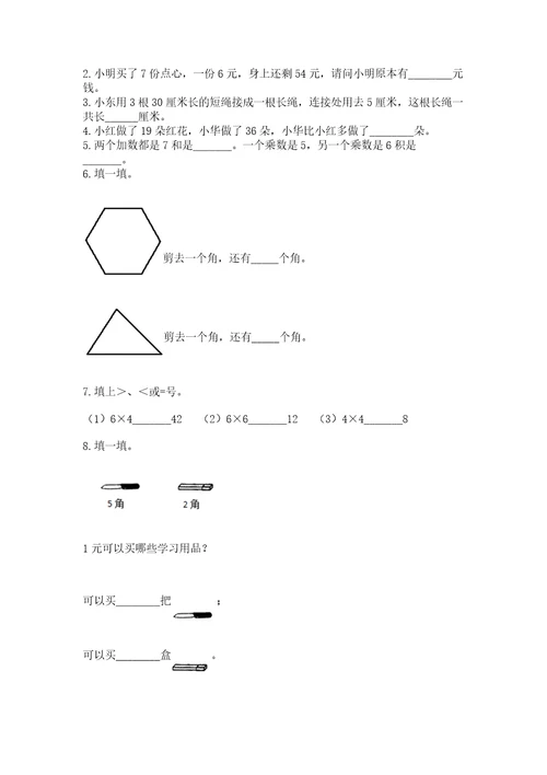 小学数学试卷二年级上册期中测试卷及完整答案精品