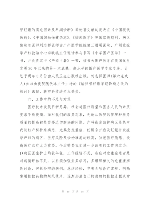 科主任年度个人总结5篇.docx