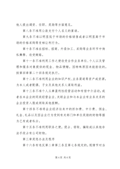 反腐败会汇报材料 (2).docx