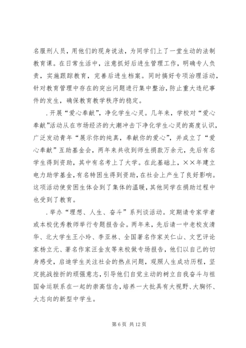 学校党组织开展思想政治工作的经验材料 (8).docx