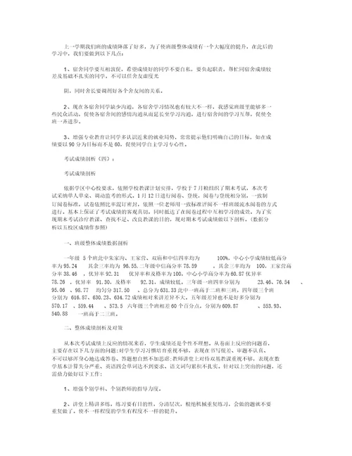 考试成绩分析5篇范文完美版