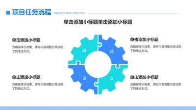 创意风任务流程PPT流程图