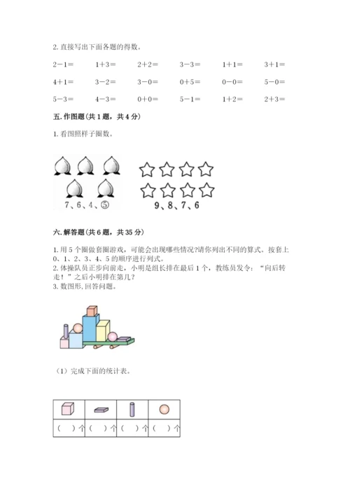 人教版一年级上册数学期中测试卷（典优）.docx