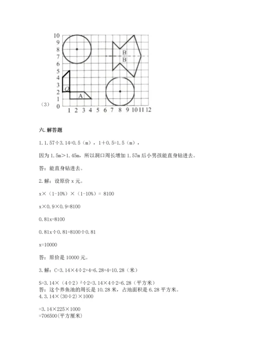 六年级数学上册期末考试卷及完整答案【易错题】.docx