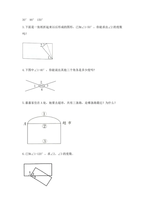 人教版四年级上册数学第三单元《角的度量》测试卷附答案【培优】.docx