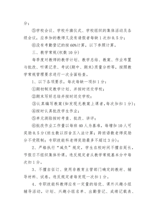 教师绩效考核方案.docx