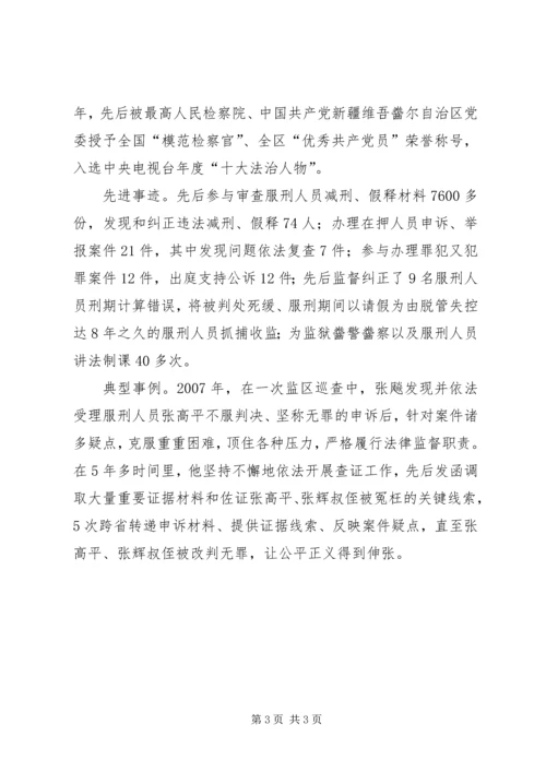 学习最美检察官张飚事迹心得体会.docx