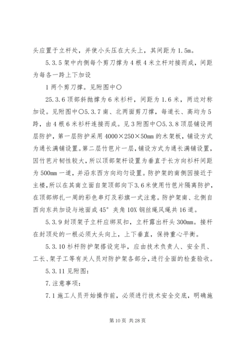 高压线防护方案2.docx