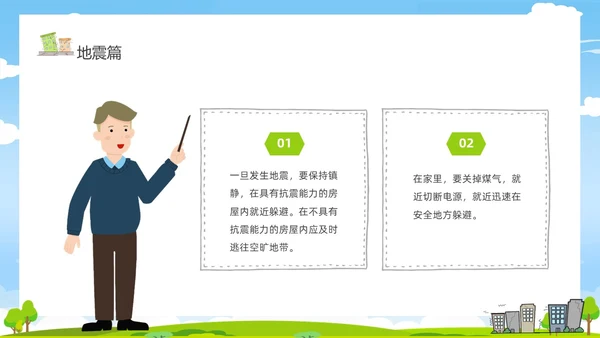 防震减灾卡通清新儿童黑板风防灾减灾平安相伴512全国防灾减灾日主题