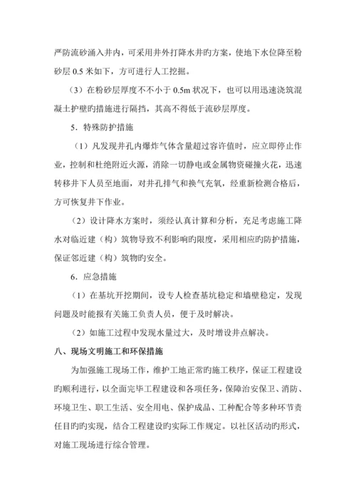 倒挂井专项综合施工专题方案.docx