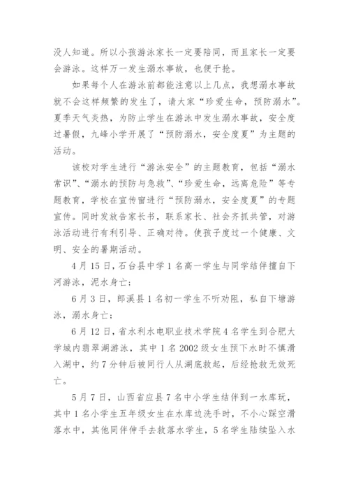 防溺水安全教育知识讲座教案.docx