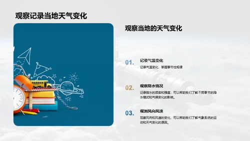 气象科学揭秘