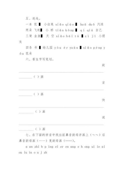 幼儿园大班语文试卷.docx