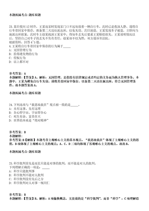 重庆2021年11月重庆万州区事业单位招聘笔试一模拟题第25期带答案详解