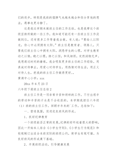 六年级下册班主任总结.docx