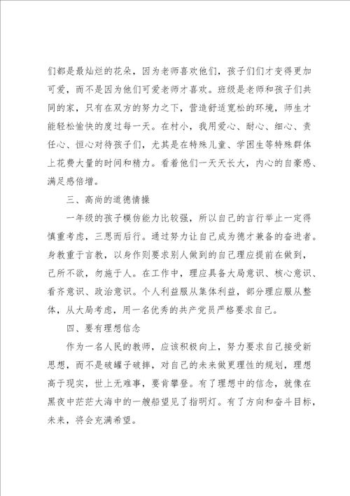 师德师风培训心得体会汇编14篇