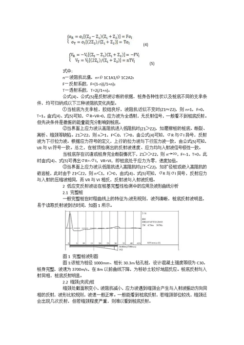 相关内容桩基检测