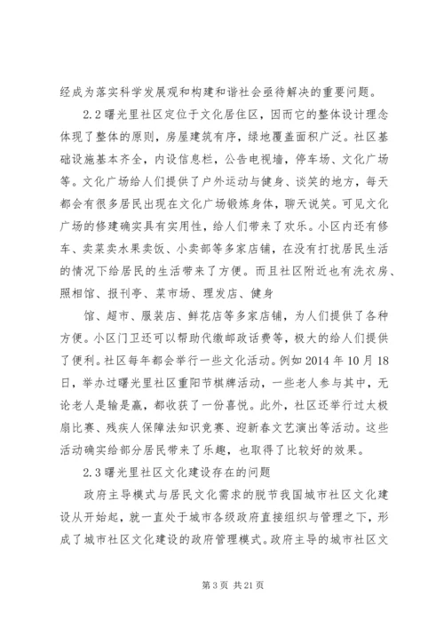 第一篇：某某社区XX年精神文明建设工作计划1.docx