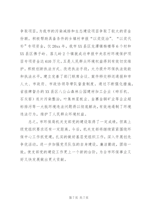 优秀机关党支部事迹材料.docx