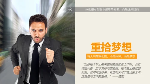 激情去哪了员工在职培训通用PPT课件