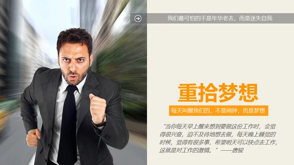 激情去哪了员工在职培训通用PPT课件
