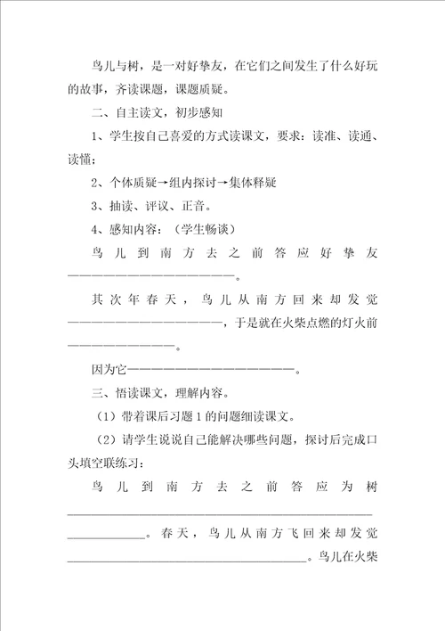 去年的树教案优秀3篇