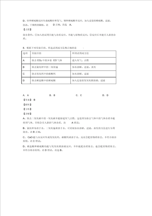 中考化学提高题专题复习分离和提纯除杂练习题含详细答案