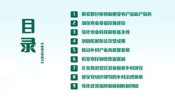 绿色清新插画风全面推进乡村振兴重点工作主题党课中央一号文件