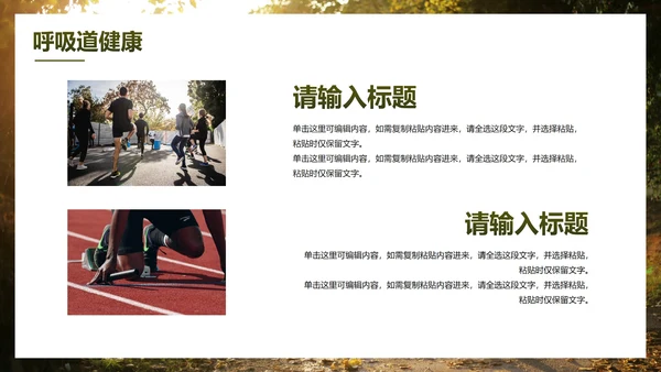 实景高级秋季健康知识主题科普PPT模板