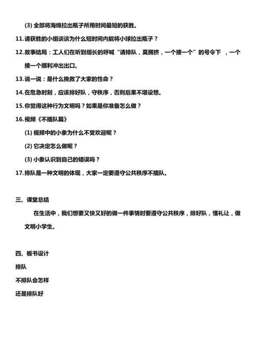 （核心素养目标）11.1 大家排好队  第一课时  教案设计