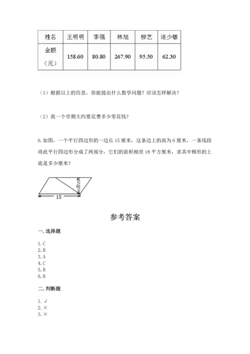 人教版数学五年级上册期末考试试卷附答案（综合题）.docx