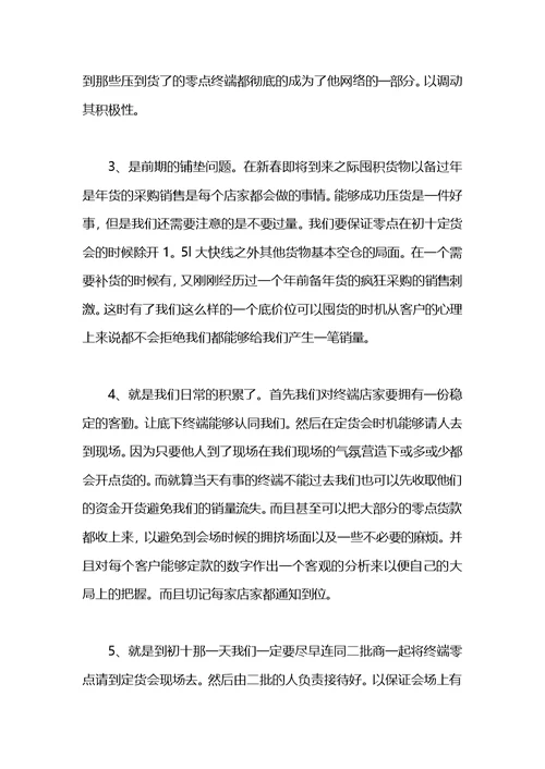 瑞达公司近期销售工作计划