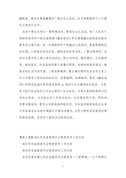 制度宣传工作总结(优选3篇).docx