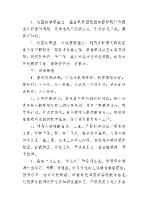 指导青年教师工作计划.docx