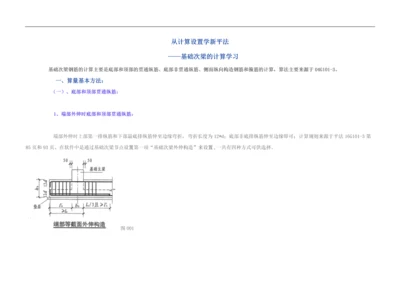 GTJ2018-基础次梁的计算学习.docx