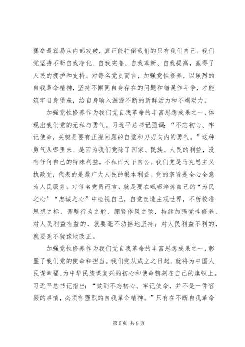 加强党性修养永葆共产党人政治本色——“不忘初心、牢记使命”主题教育专题研讨发言提纲.docx