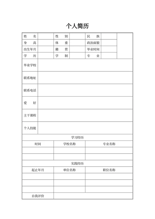 个人简历