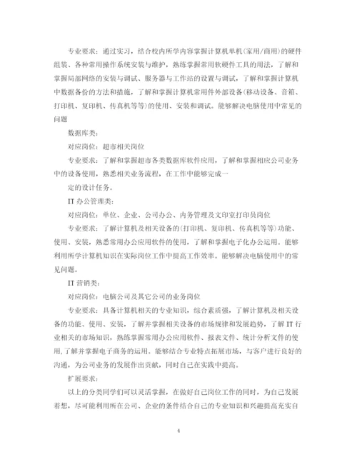 精编之顶岗实习工作计划范文3篇.docx