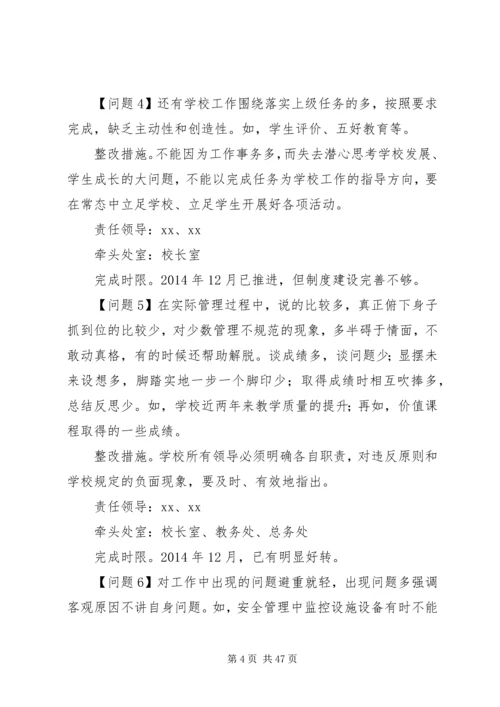 学校党总支三严三实民主生活会会议记录.docx