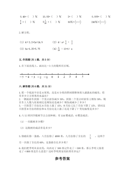 重庆市沙坪坝区六年级下册数学期末测试卷精品附答案.docx