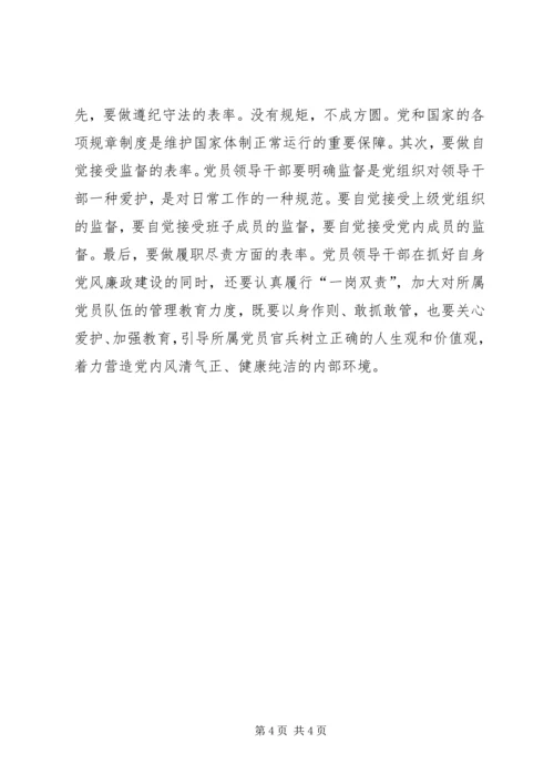 浅谈党员干部廉洁自律的重要性.docx