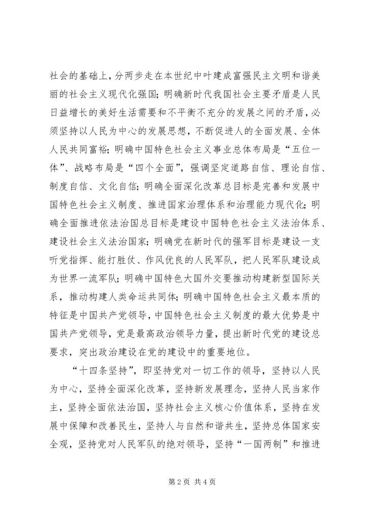 学习“八个明确”和“十四条坚持”心得体会(熊瑞兴) (2).docx