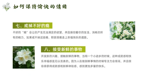 简约风情绪与健康培训PPT模板